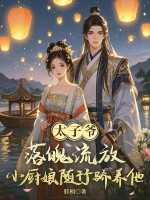 金丝雀的骨架：碎裂在窄裙下的男儿身